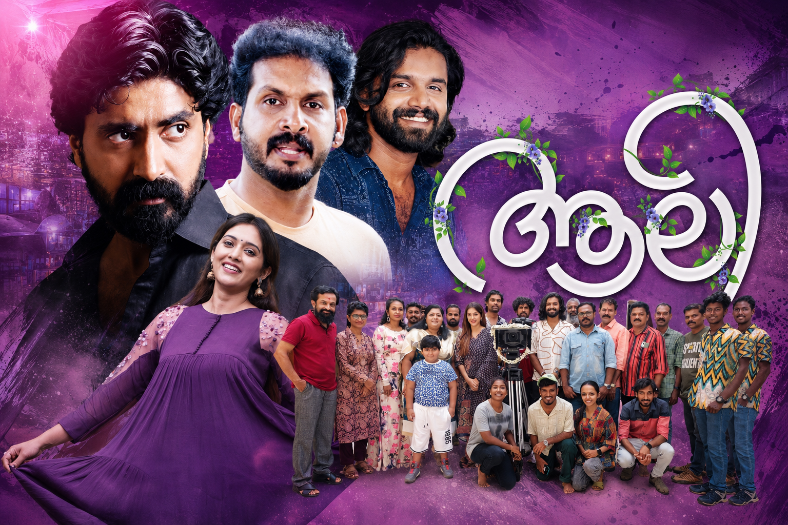 മൂന്നു ഭാഷകളിൽ പ്രേക്ഷകരിലേക്ക് ‘ആലി’; ഫസ്റ്റ് ലുക്ക് പോസ്റ്റർ പുറത്തിറങ്ങി